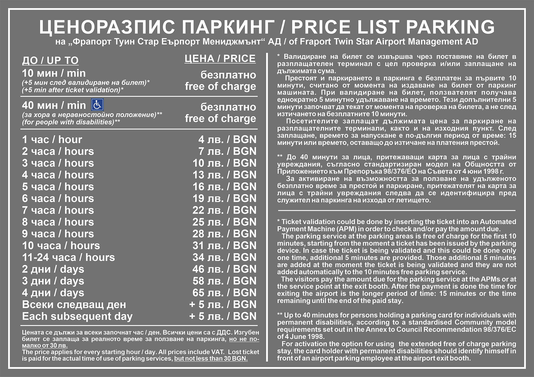 Price list parking BG